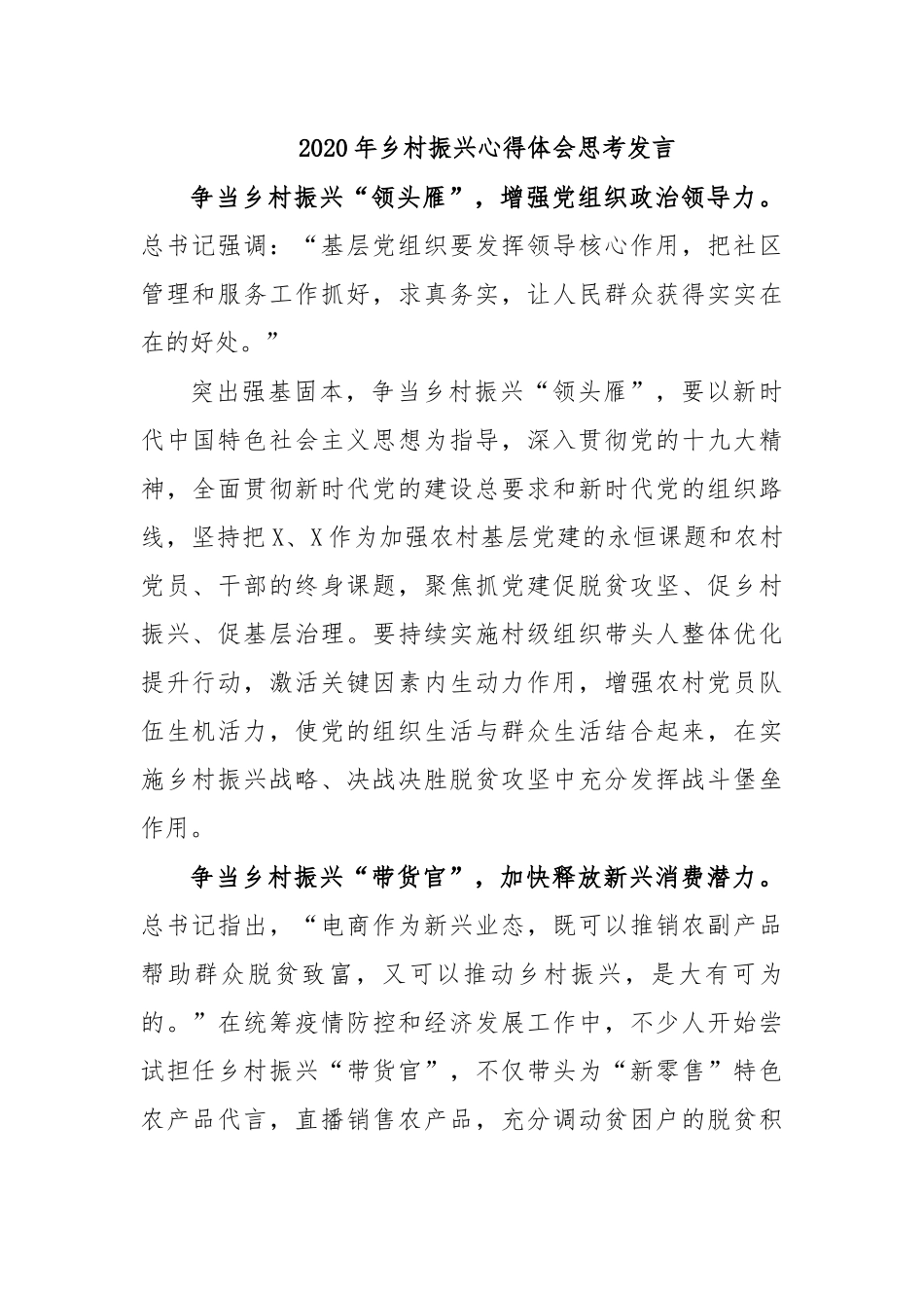 2020年乡村振兴心得体会思考发言.docx_第1页