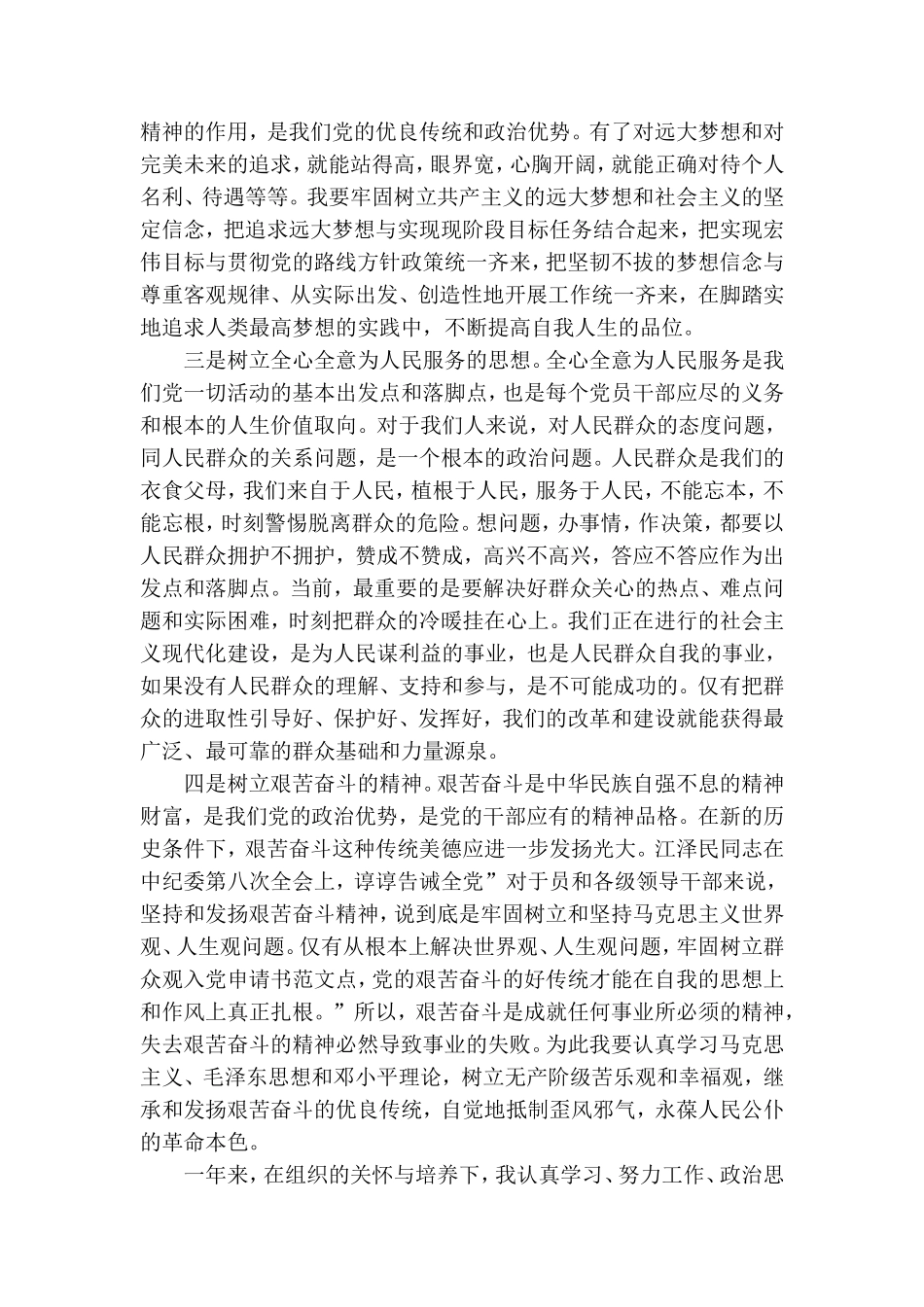 2020年预备党员转正申请书精选范文3篇.doc_第2页