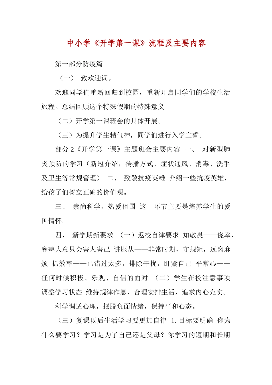 中小学《开学第一课》流程及主要内容.docx_第1页