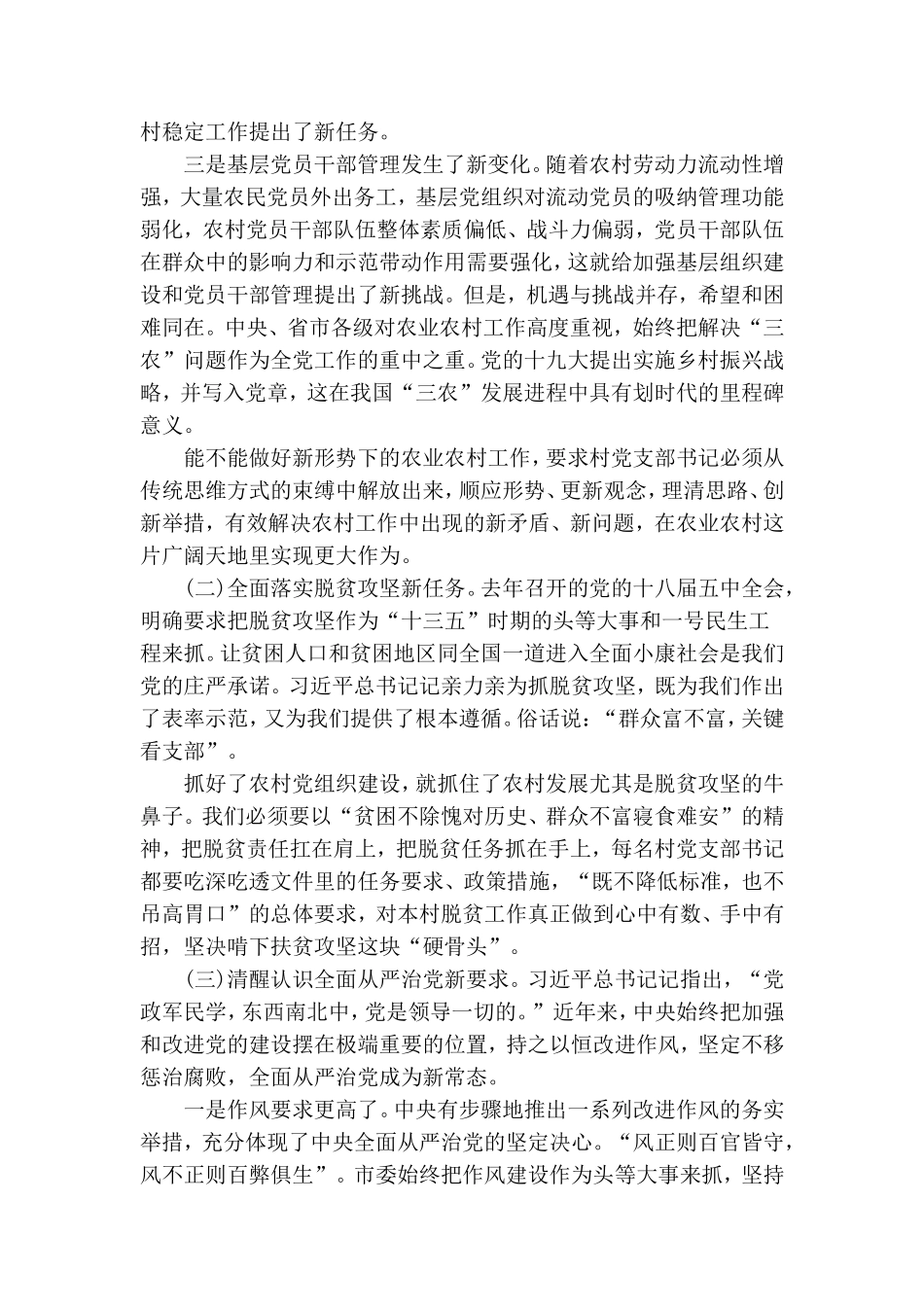 党课-适应新形势、紧跟新常态争做新时期一名合格的农村“带头人”.doc_第2页