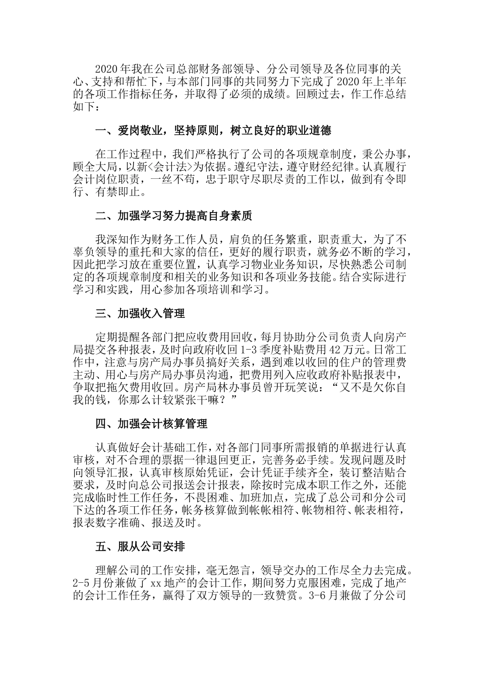 四篇2020财务部门上半年工作总结.doc_第3页