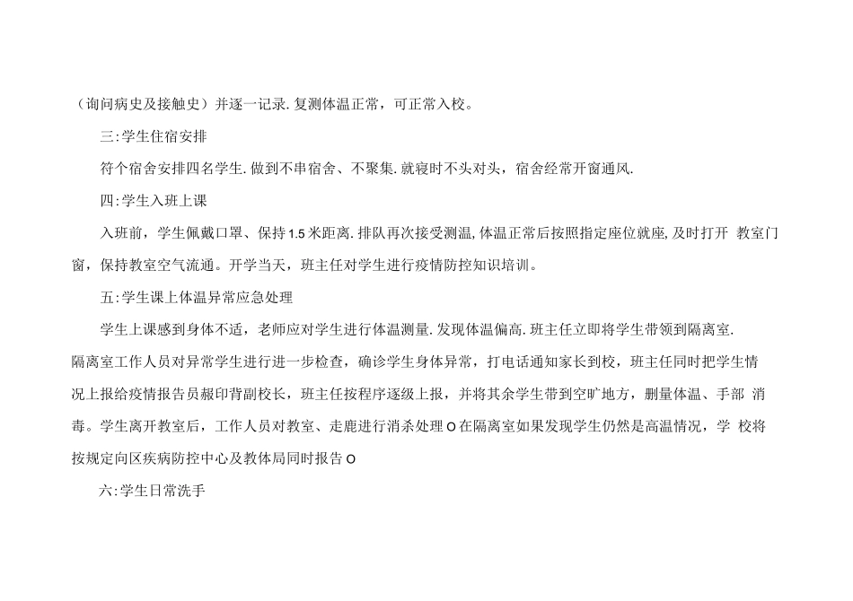 中学开学复学复课防疫演练记录..docx_第2页