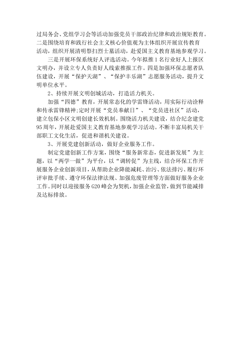 2020机关部门党支部党建工作计划.doc_第3页