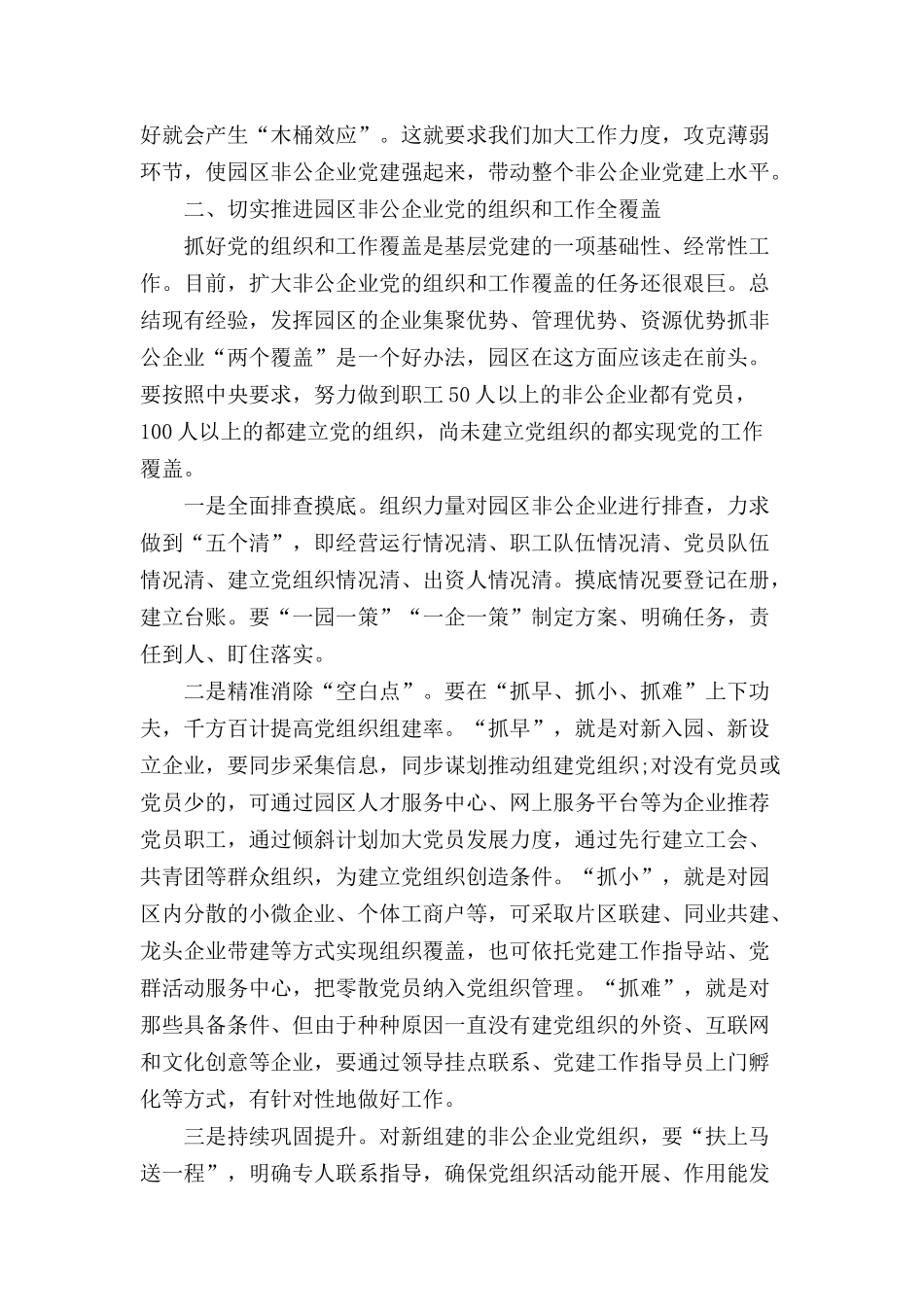 领导在非公企业党建工作会议上的讲话.docx_第3页