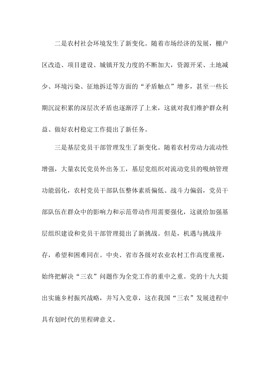 适应新形势、紧跟新常态争做新时期一名合格的农村“带头人”党课讲稿.docx_第3页