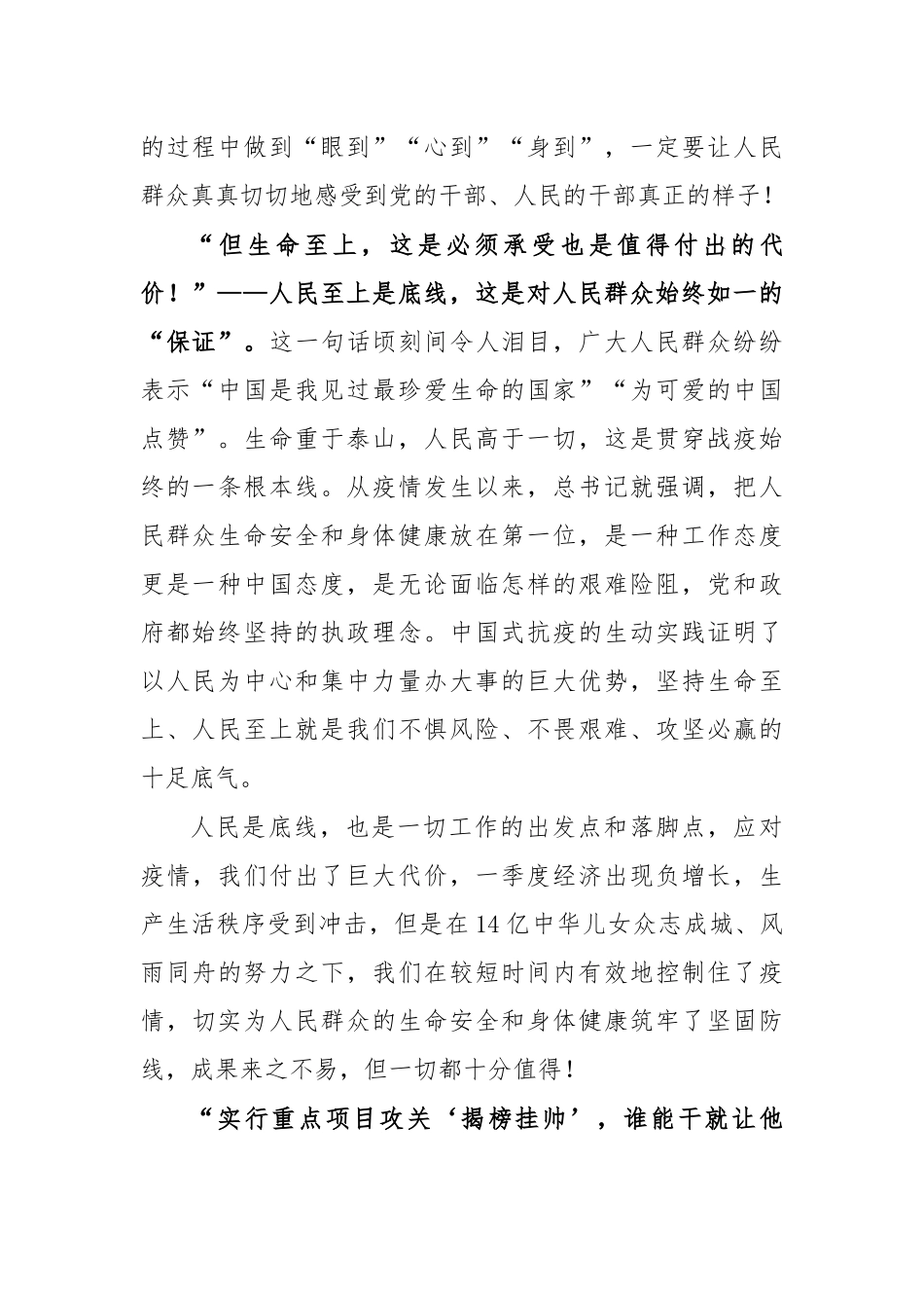 2020两会工作报告学习心得体会发言.docx_第2页