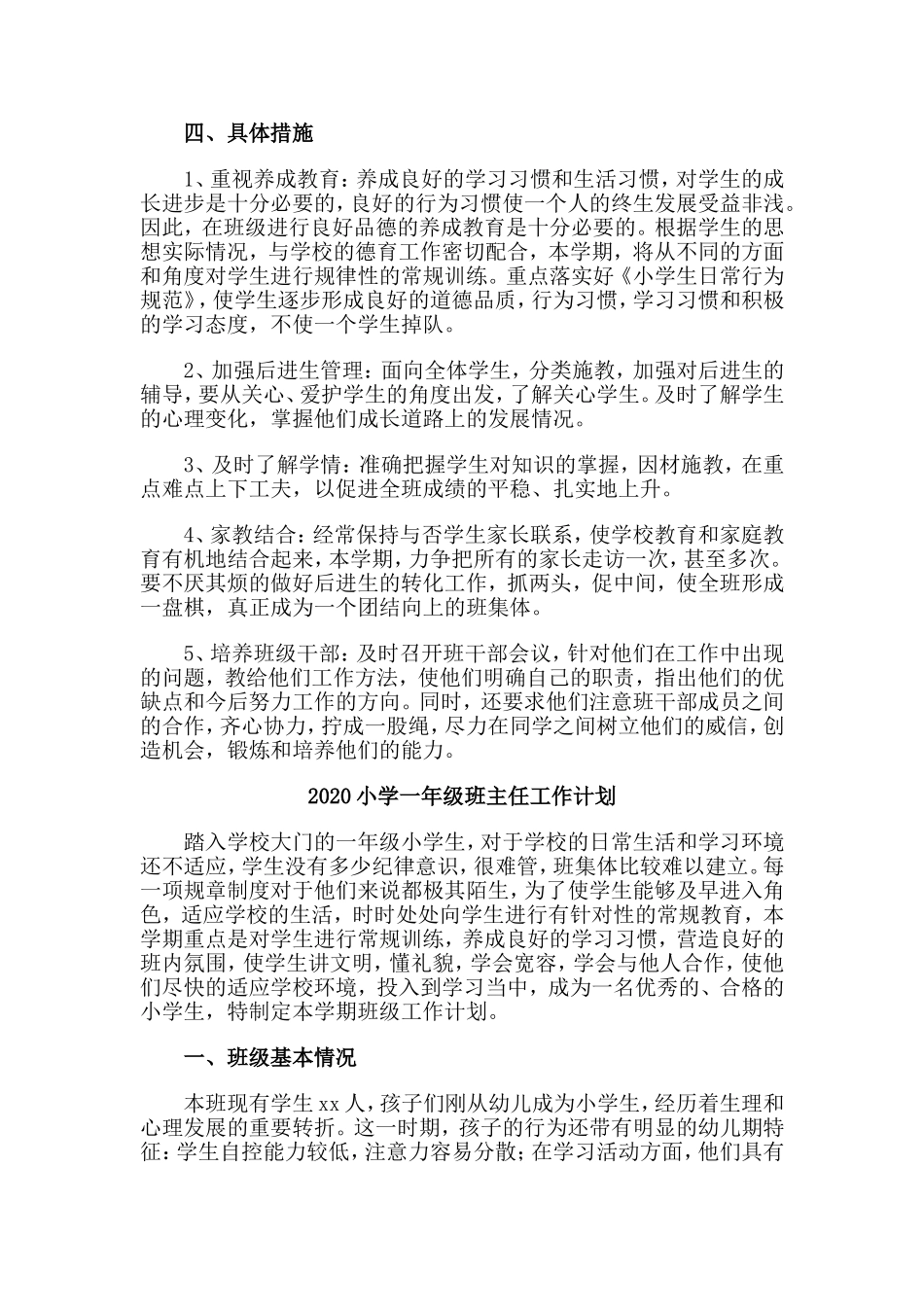 五篇2020小学一年级班主任工作计划.doc_第2页
