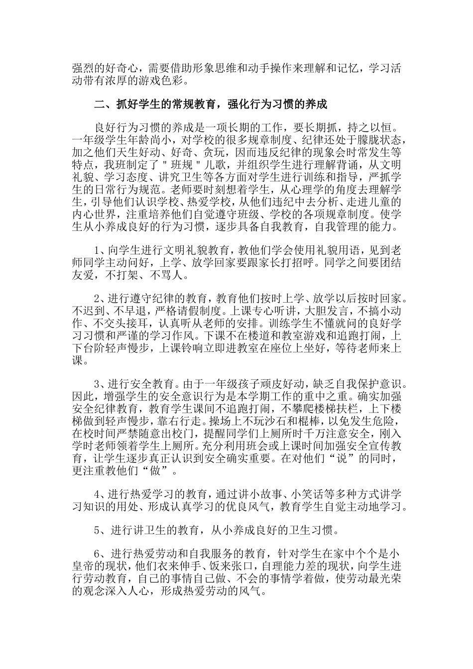 五篇2020小学一年级班主任工作计划.doc_第3页