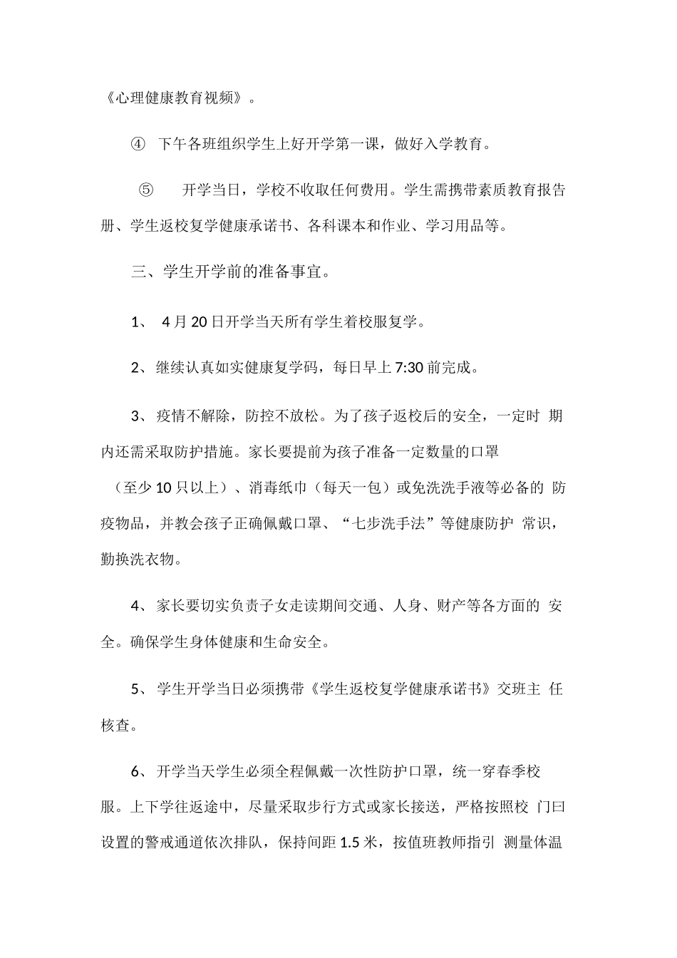 复学复课前线上家长会班主任发言稿..docx_第2页