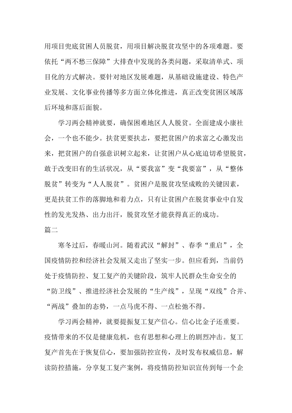 2020年党员学习全国两会精神的心得7篇（推荐）.docx_第2页