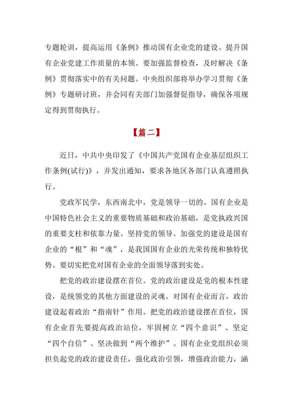学习《中国共产党国有企业基层组织工作条例》感想（八篇附目录）.docx_第3页