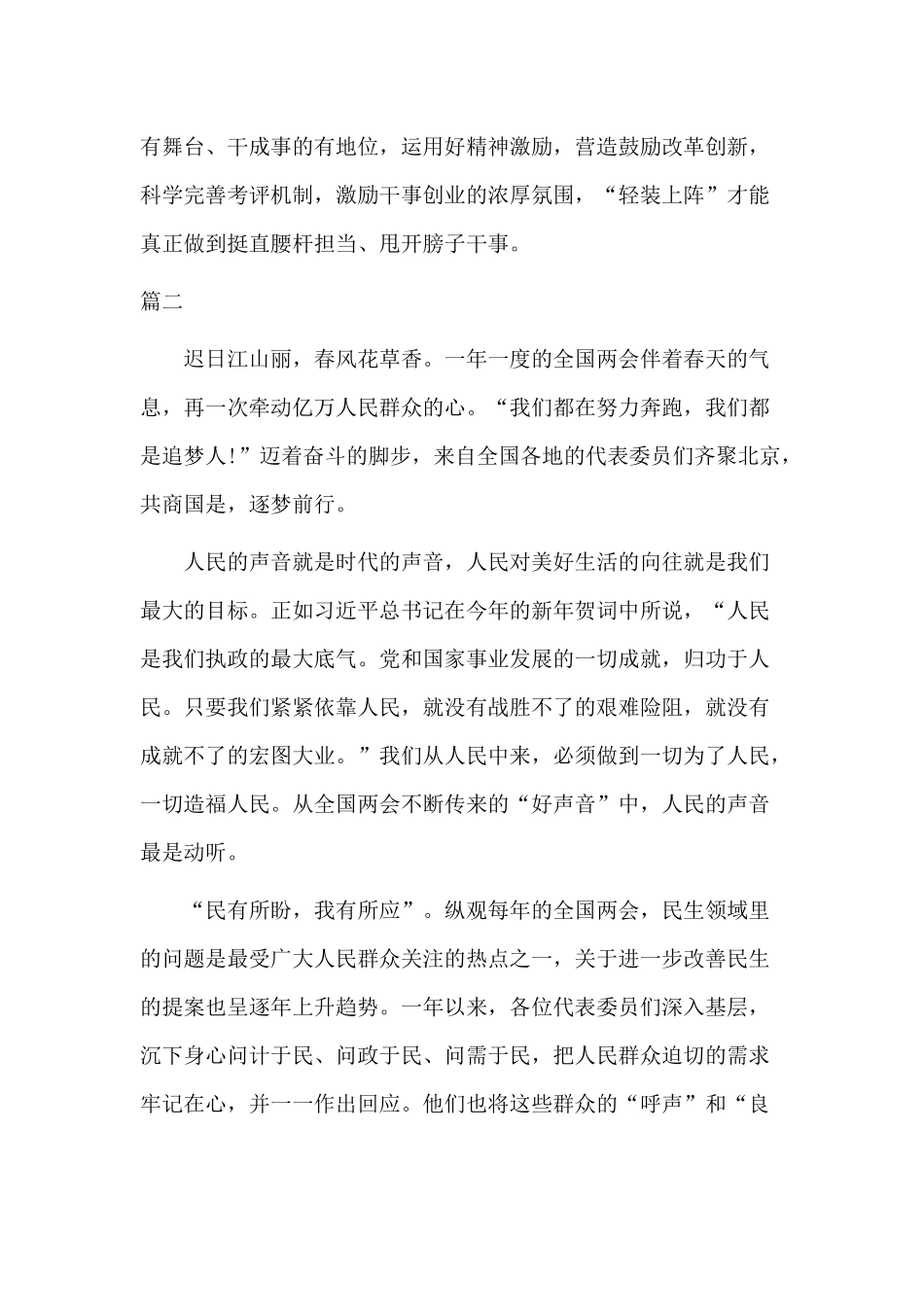 2020年全国两会精神工作心得体会三篇.docx_第3页