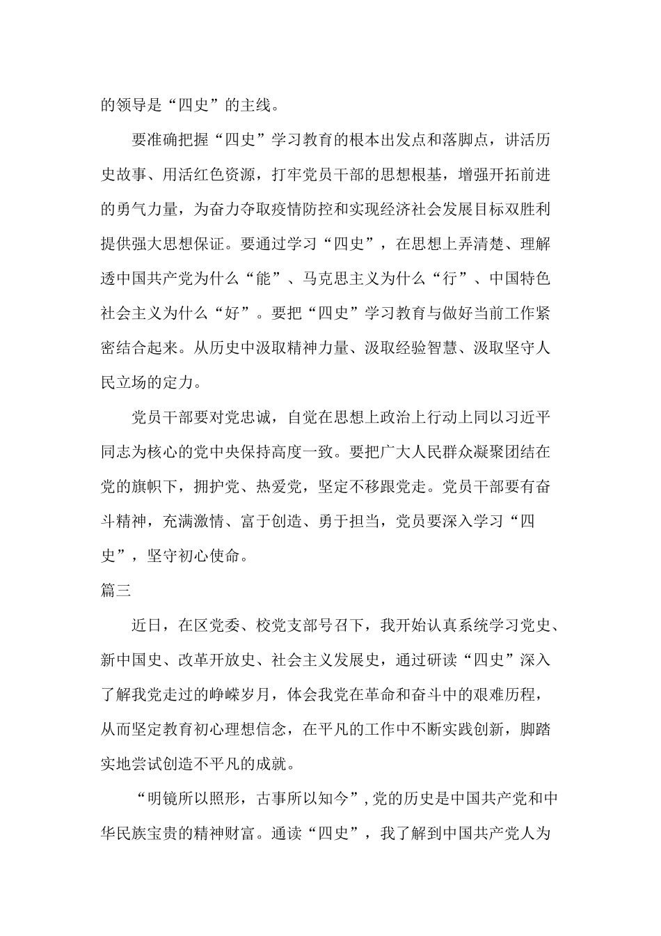 5篇学习“四史”心得体会（推荐）.docx_第3页