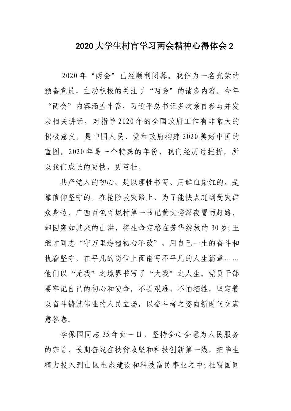 2020大学生村官学习两会精神心得范文3篇.docx_第3页