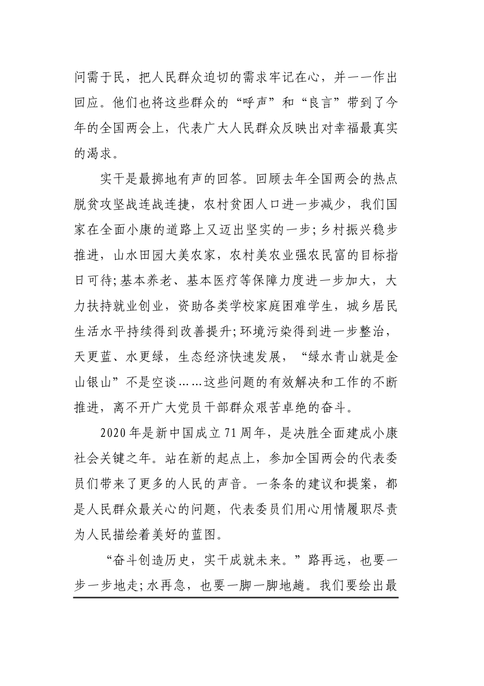 2020两会精神党员个人学习心得体会范文3篇.docx_第2页