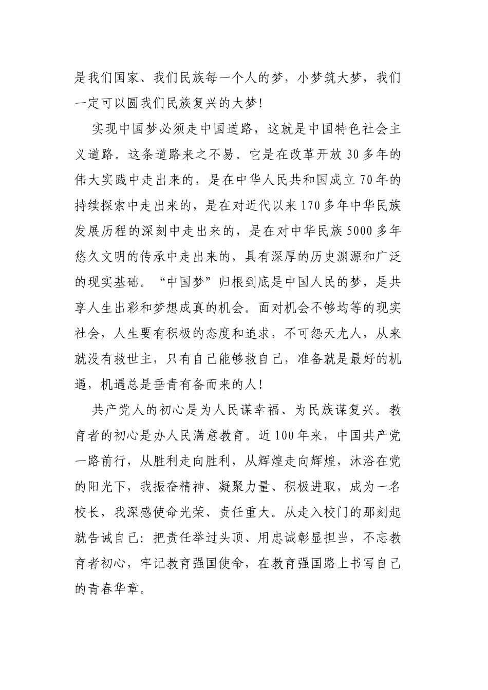 2020全国两会精神学习心得体会3篇.docx_第3页