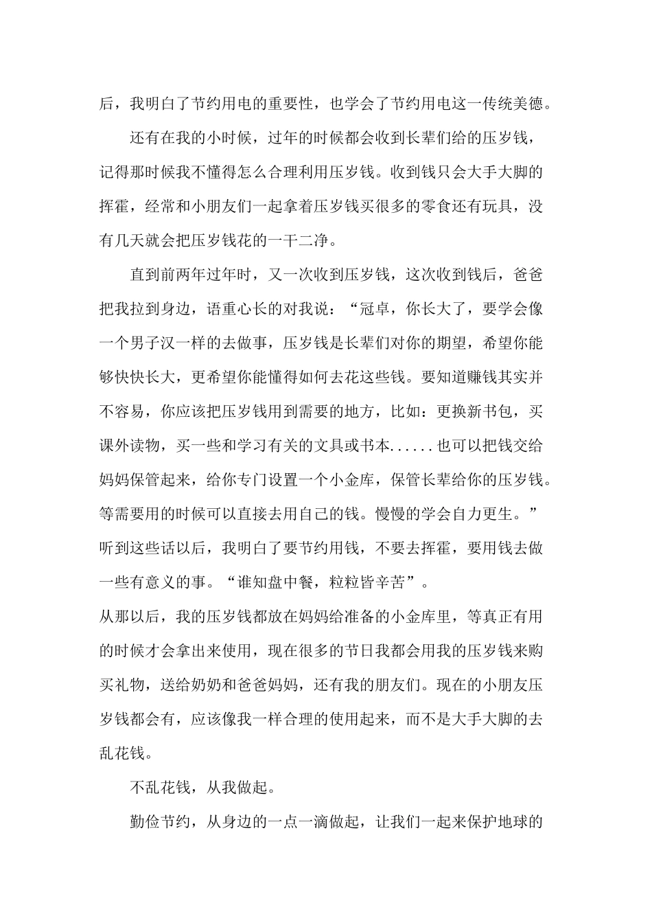 6篇新时代好少年评选材料（推荐）.docx_第2页