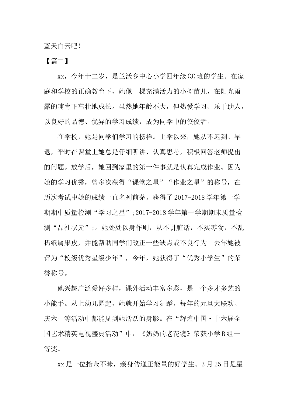 6篇新时代好少年评选材料（推荐）.docx_第3页