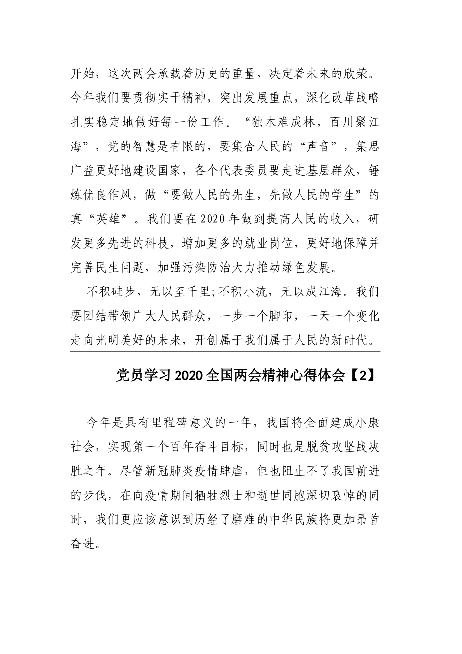 党员学习2020全国两会精神心得3篇.docx_第2页