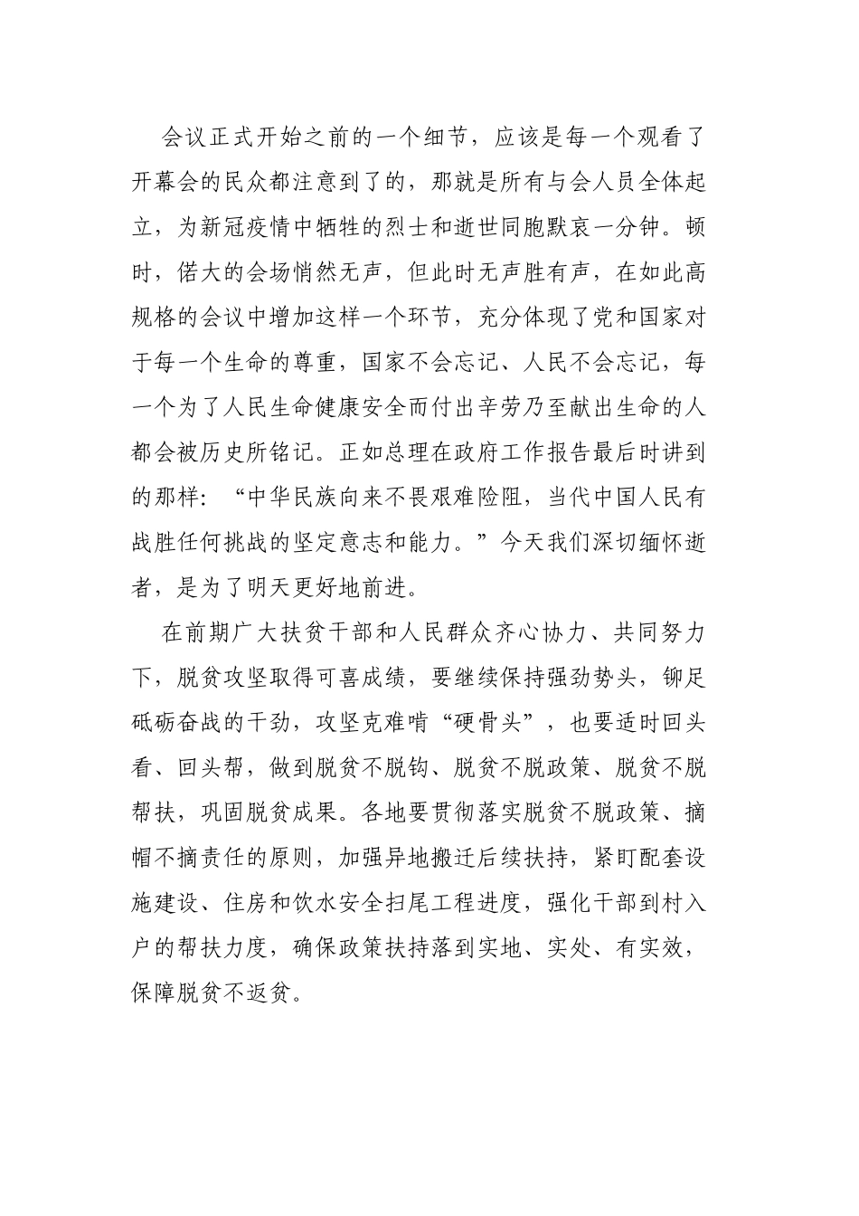 党员学习2020全国两会精神心得3篇.docx_第3页