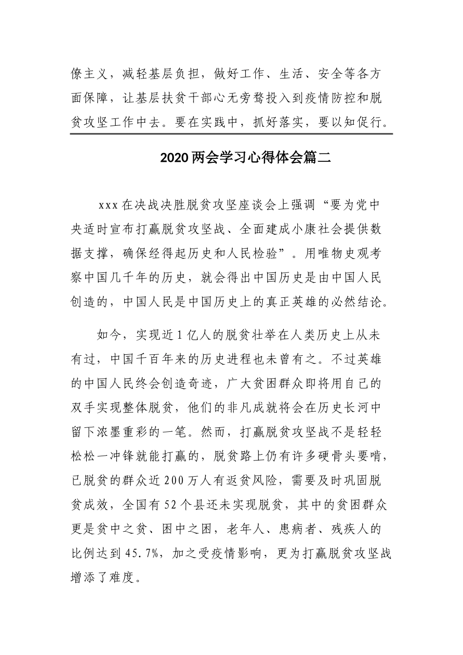 3篇2020两会学习心得.docx_第3页