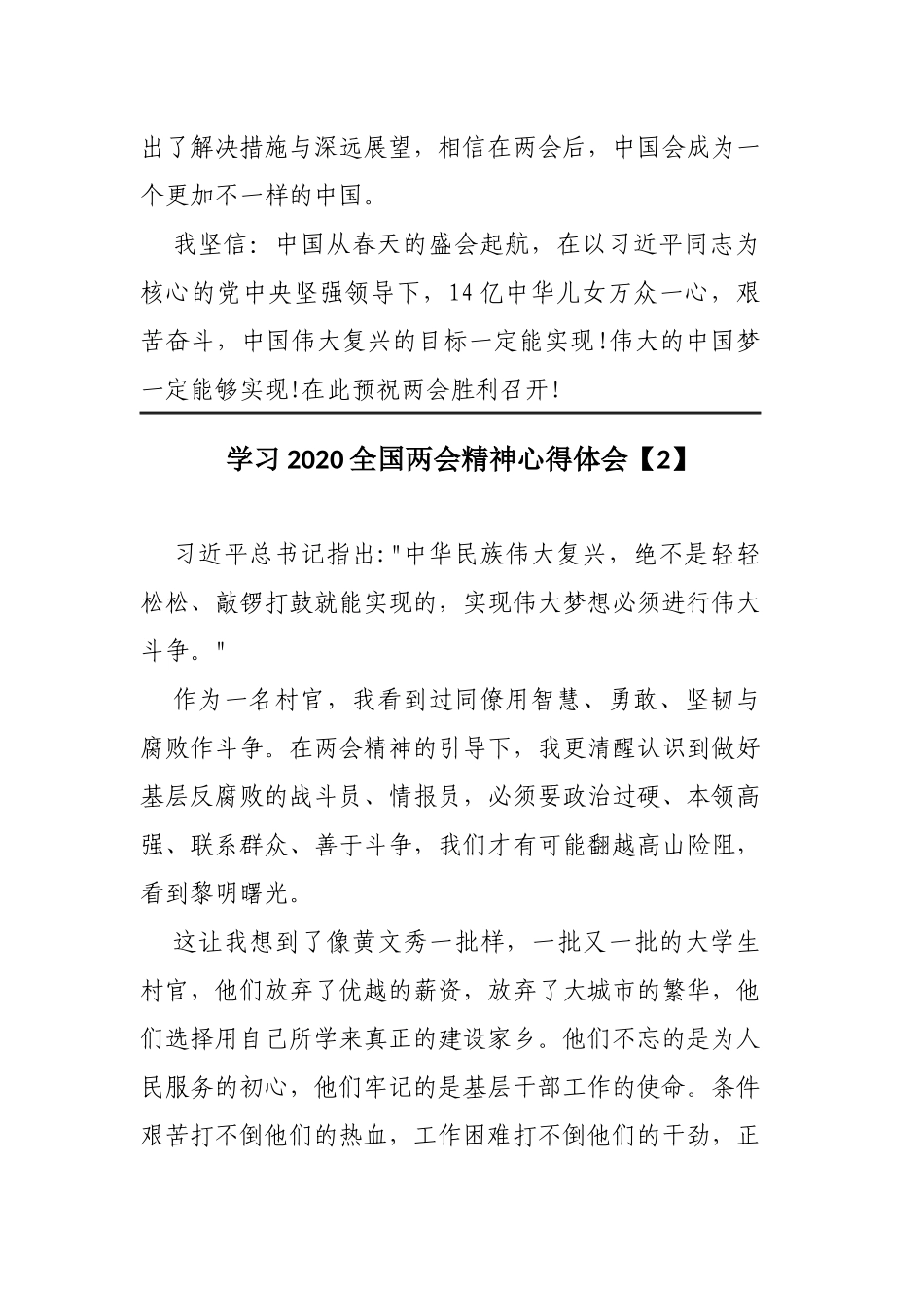 学习2020全国两会精神（个人）心得体会3篇.docx_第2页