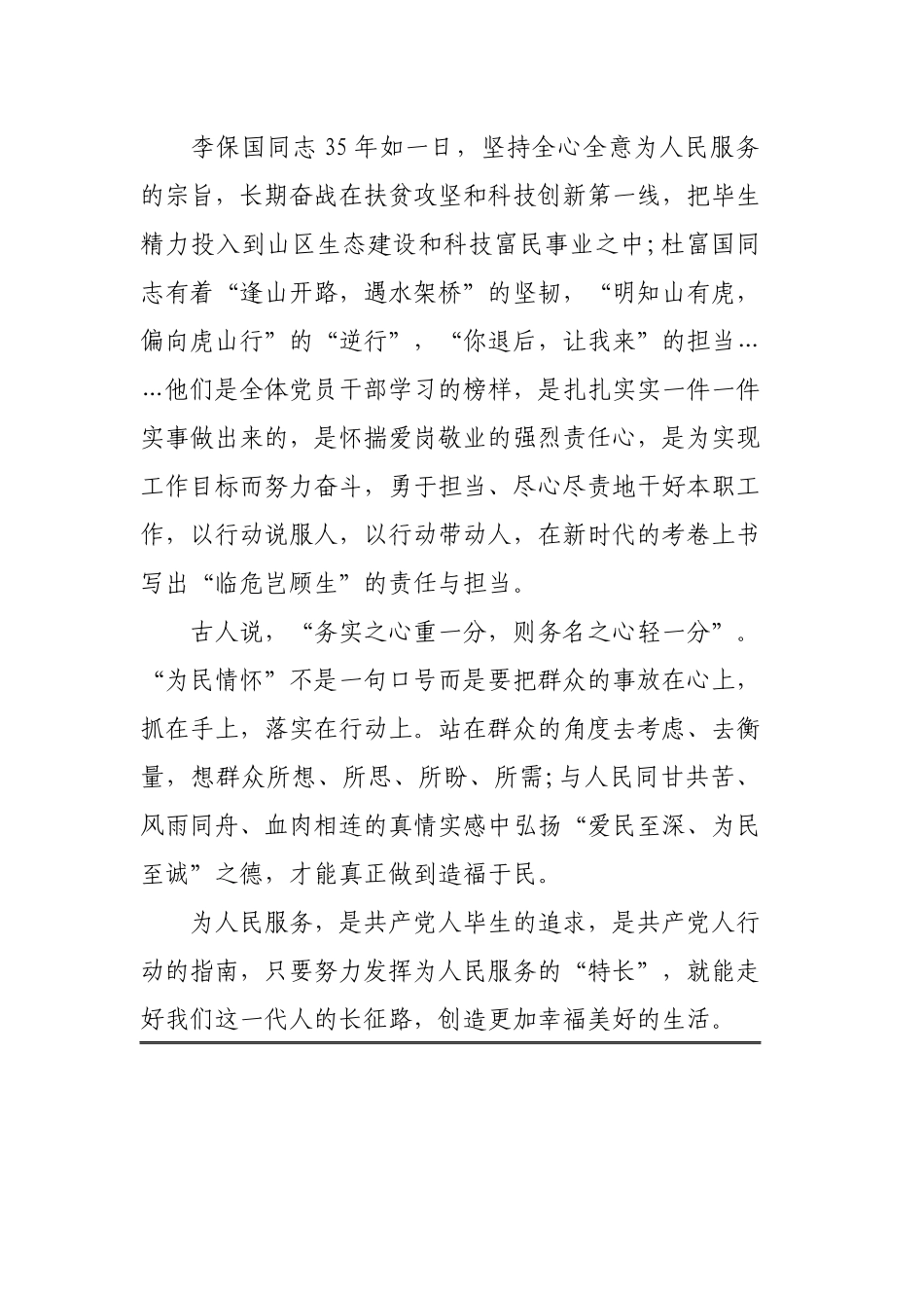 预备党员学习2020两会精神心得共3篇.docx_第2页