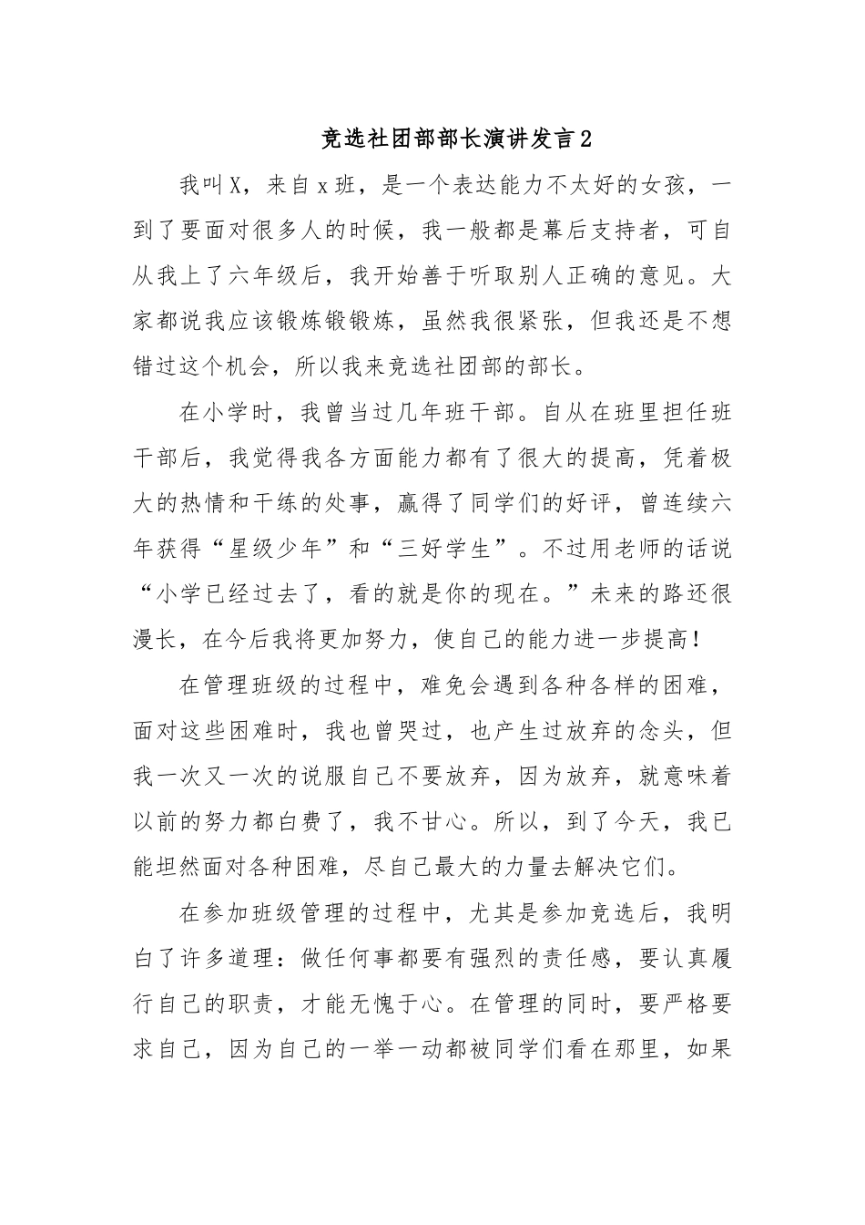 竞选社团部部长演讲发言2.docx_第1页