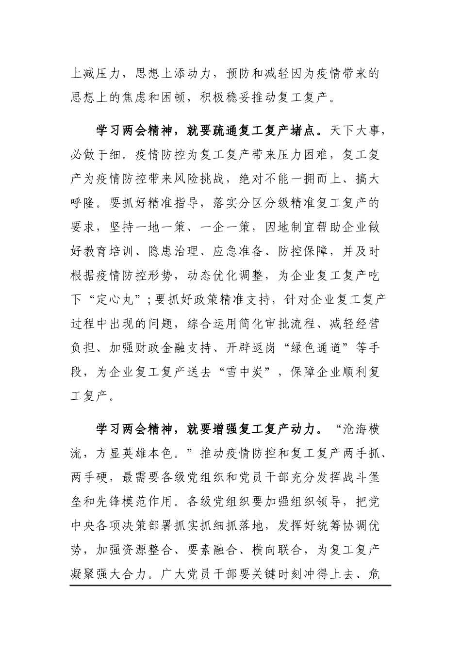 基层干部学习2020两会精神心得范文6篇.docx_第2页