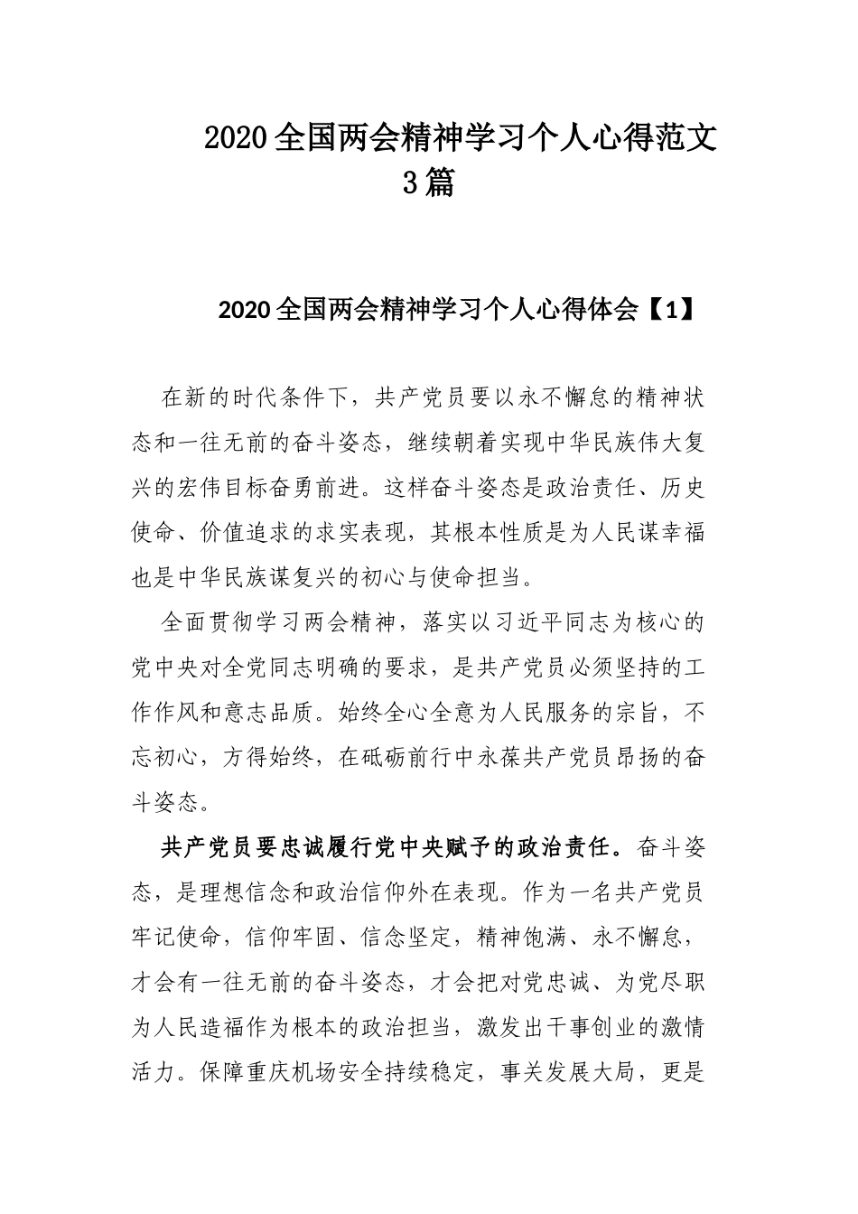 2020全国两会精神学习个人心得范文3篇.docx_第1页