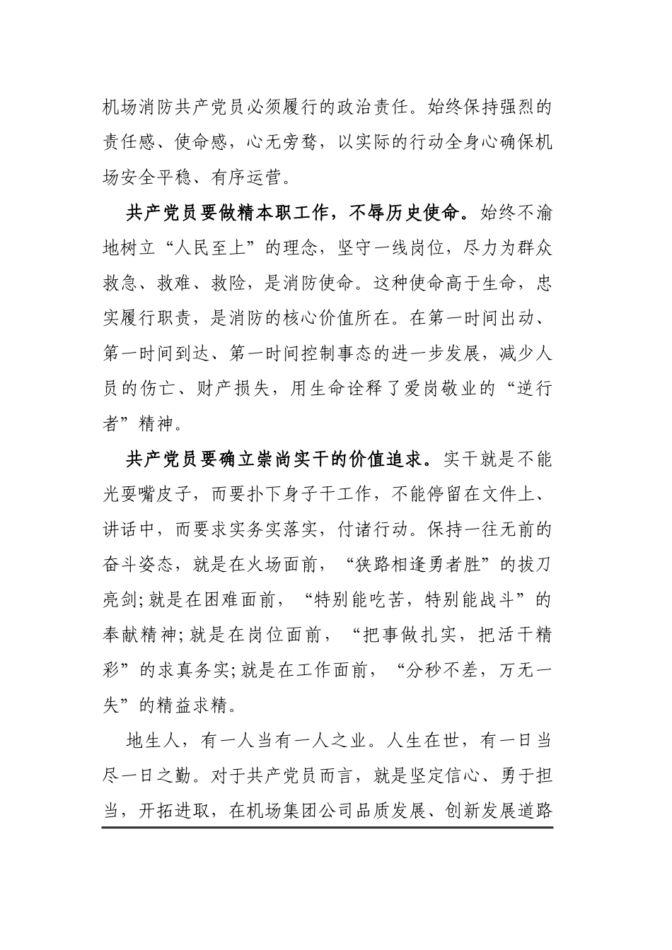 2020全国两会精神学习个人心得范文3篇.docx_第2页