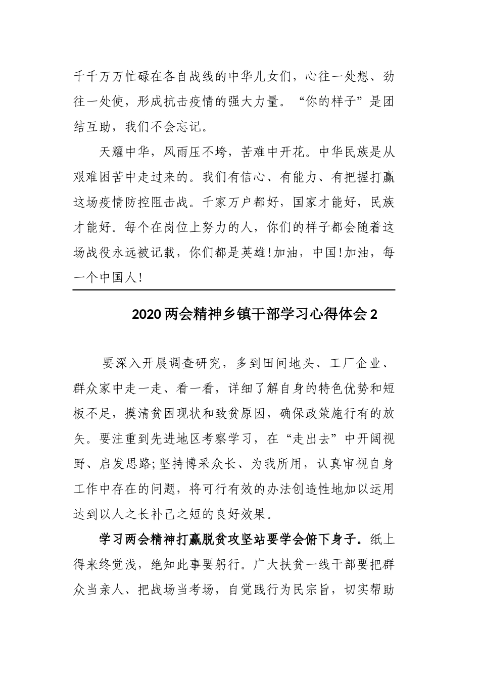 2020两会精神乡镇干部学习心得精选3篇.docx_第3页