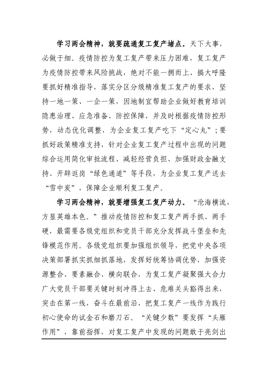关于基层干部学习2020两会精神心得3篇.docx_第2页