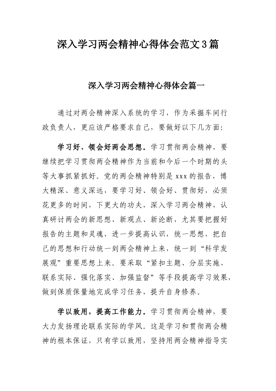 深入学习两会精神心得体会范文3篇.docx_第1页