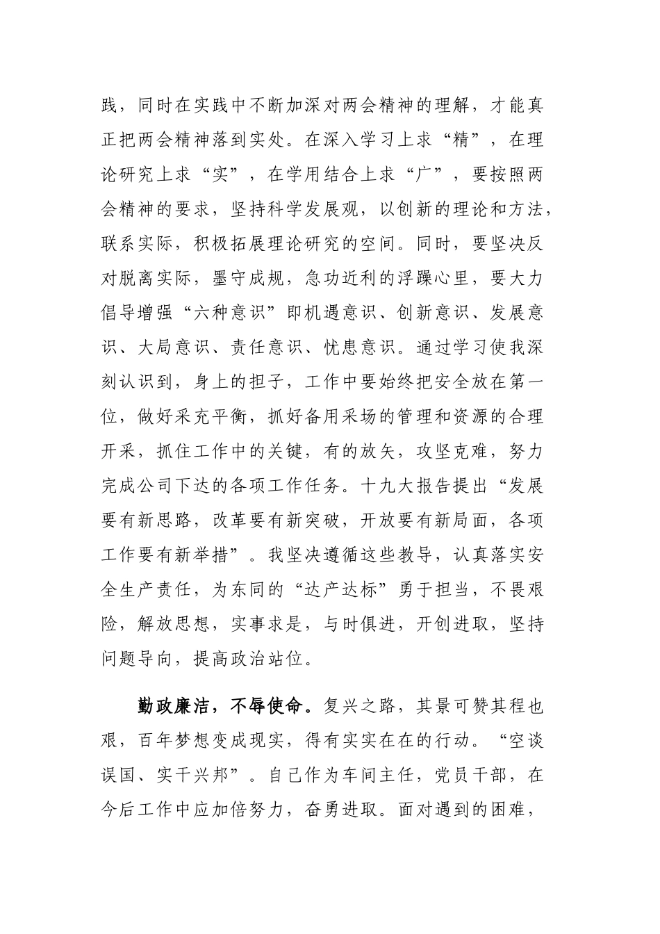 深入学习两会精神心得体会范文3篇.docx_第2页