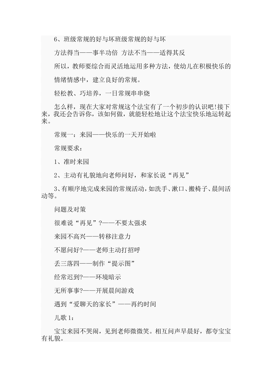 幼儿园的常规训练范文.doc_第3页