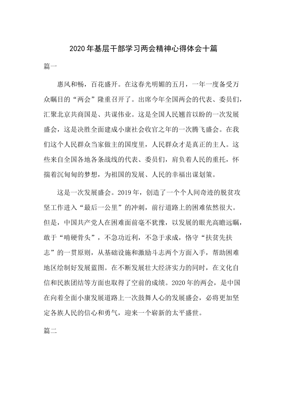 2020年基层干部学习两会精神心得体会十篇.docx_第1页