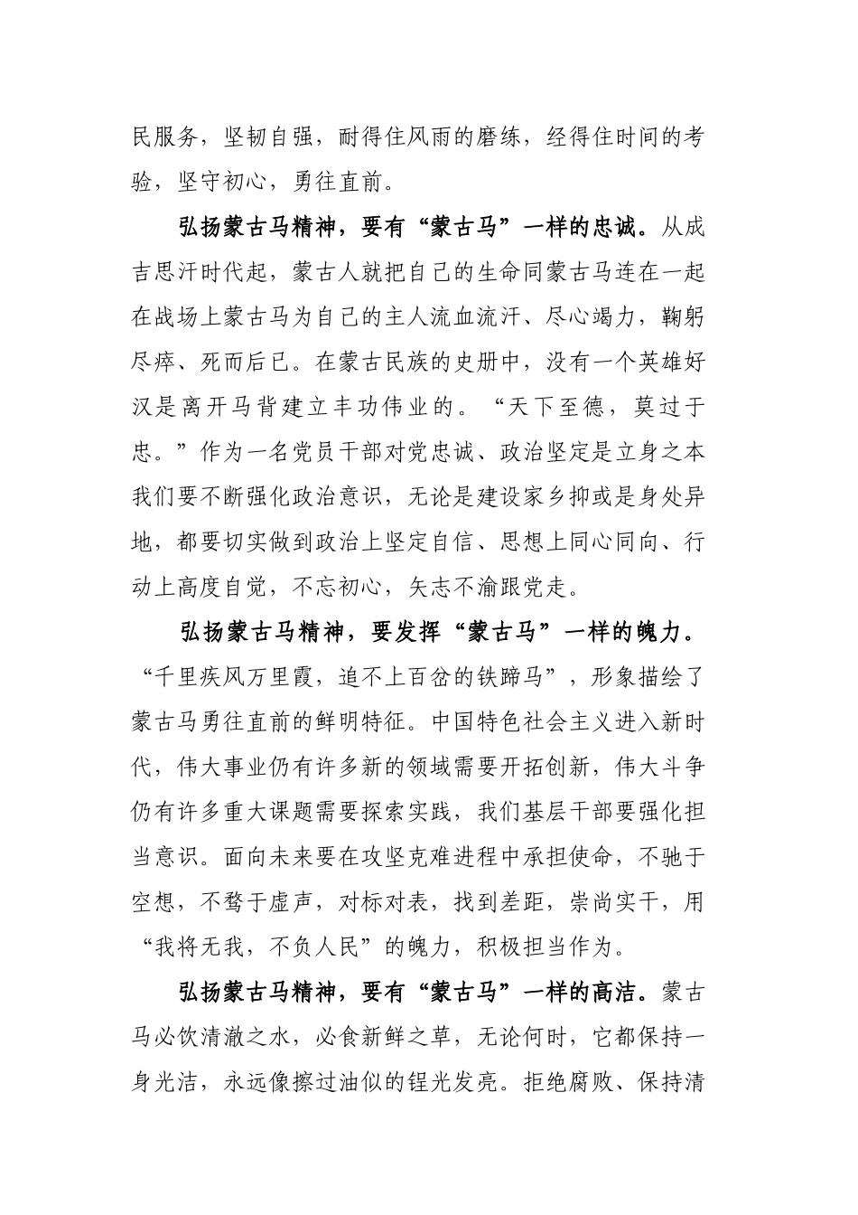 2020关于蒙古马精神学习心得体会范文3.docx_第2页