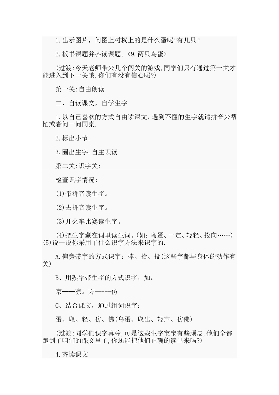 两只鸟蛋教学设计范文.doc_第2页