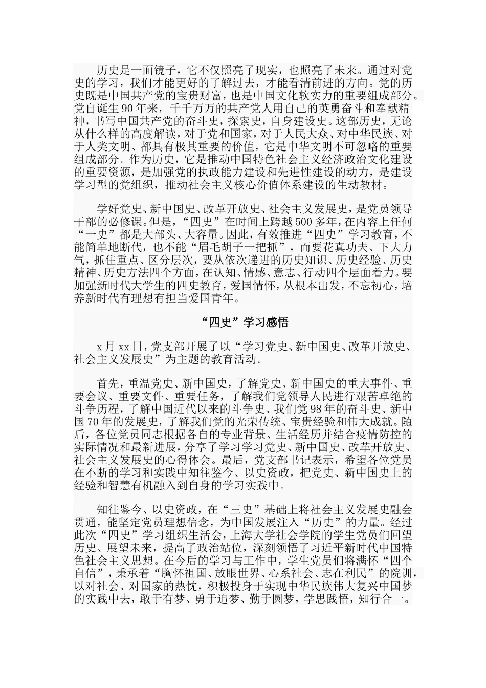 三篇“四史”学习感悟材料.doc_第2页