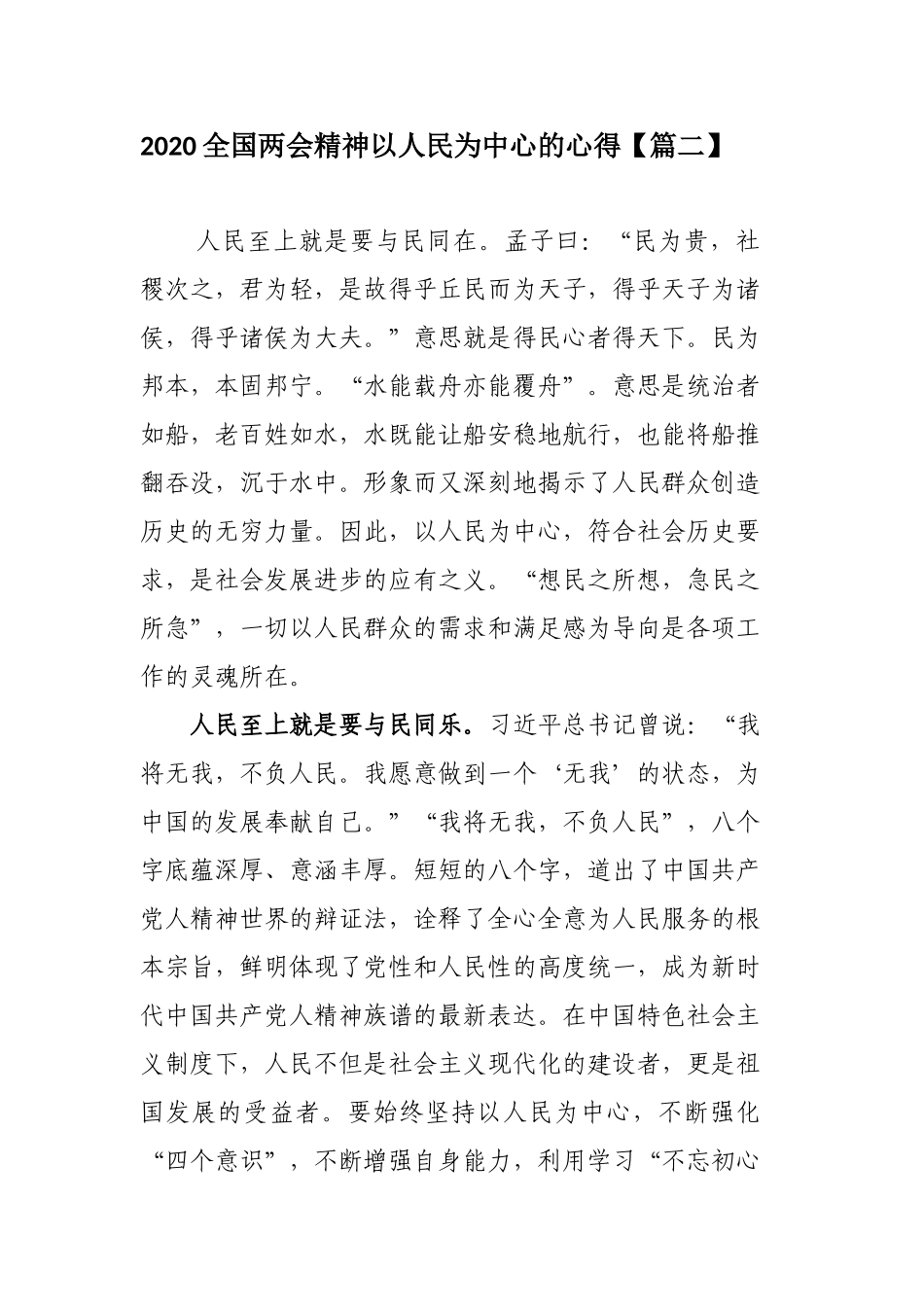 2020全国两会精神以人民为中心的心得范文3篇.docx_第3页