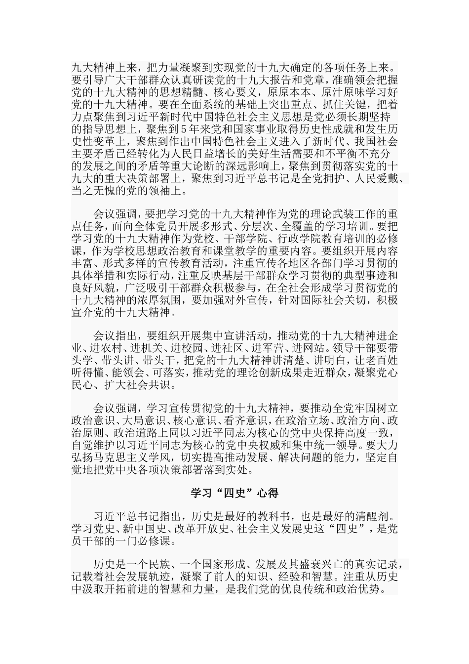 6篇学习“四史”心得材料.doc_第2页