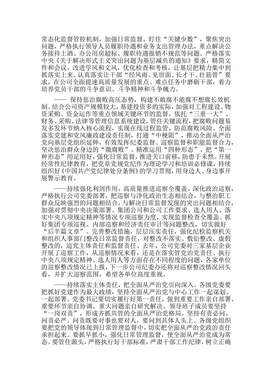 党委理论学习中心组(扩大)专题学习党课讲稿材料.doc_第2页