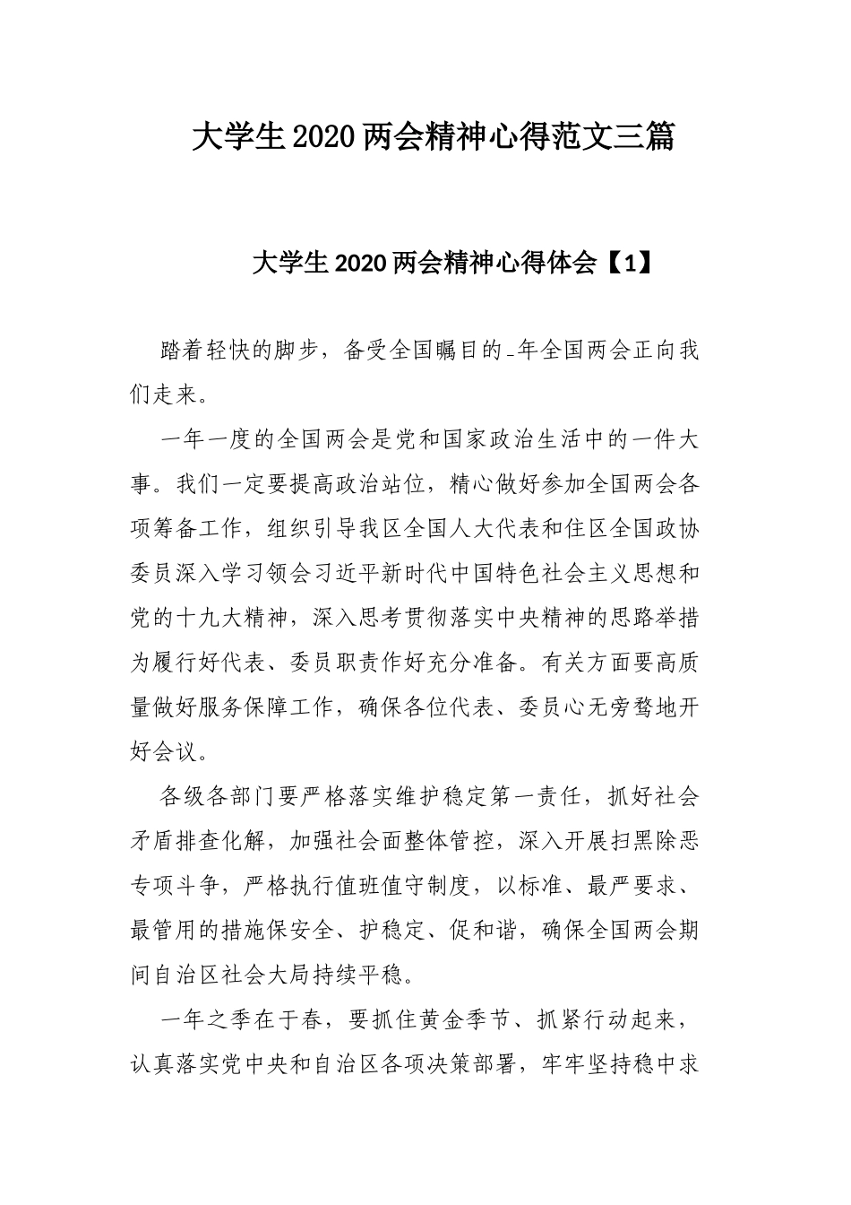 大学生2020两会精神心得范文三篇.docx_第1页