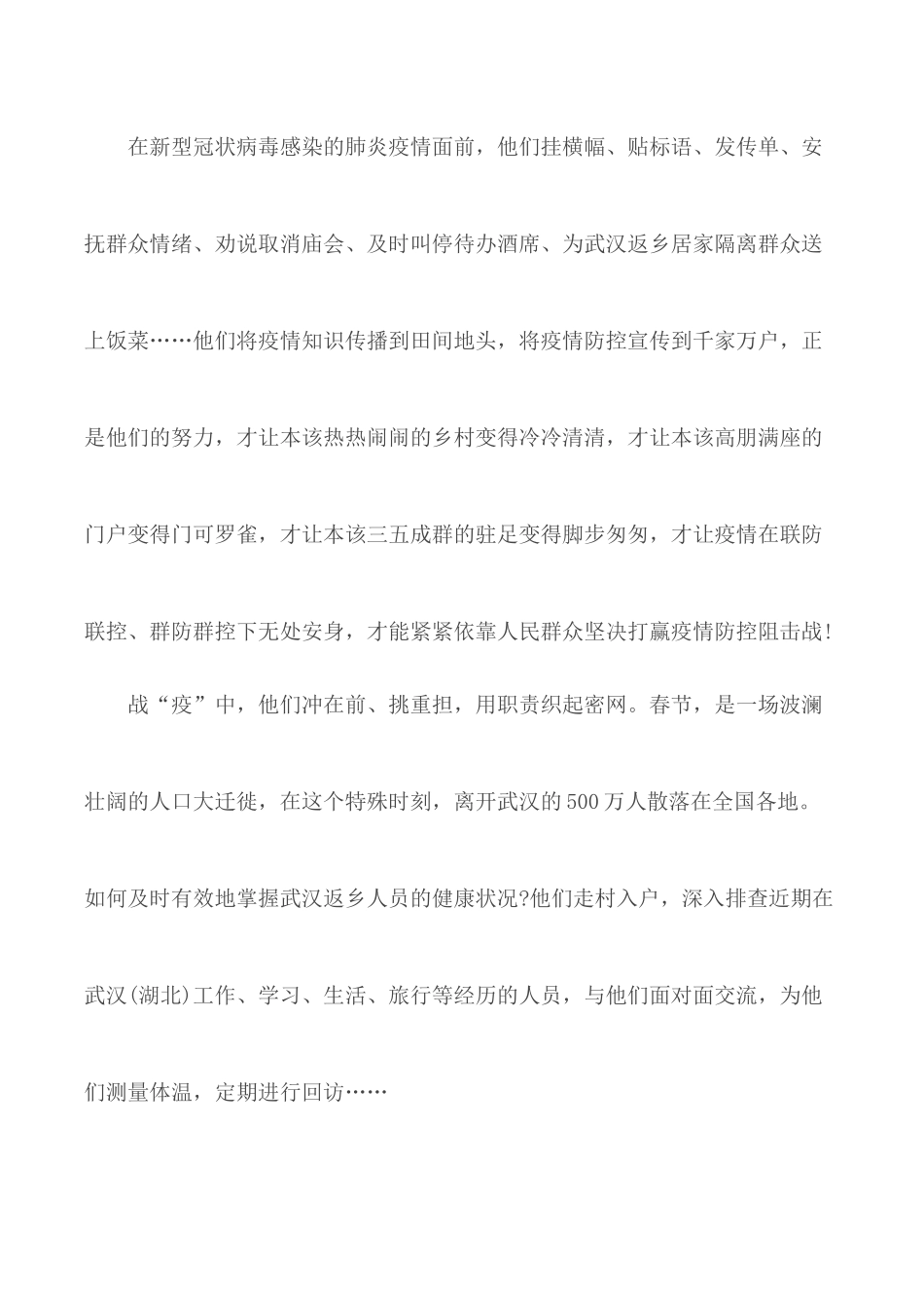 2020年党员观看中国战疫云课堂观后感5篇.docx_第2页