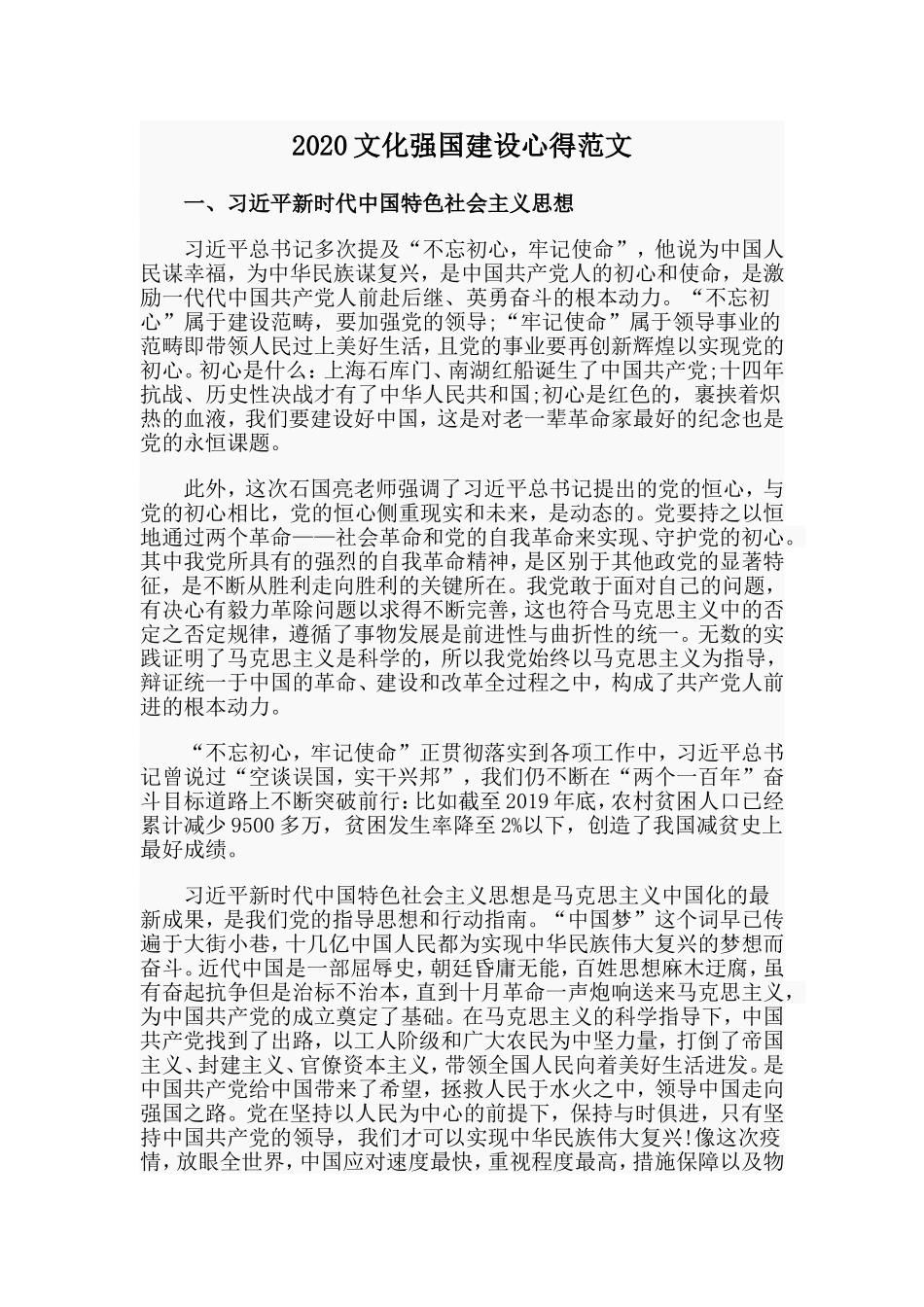 2020文化强国建设心得范文.doc_第1页