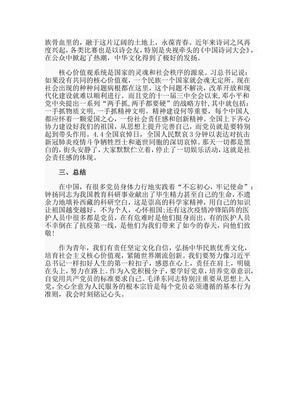 2020文化强国建设心得范文.doc_第3页