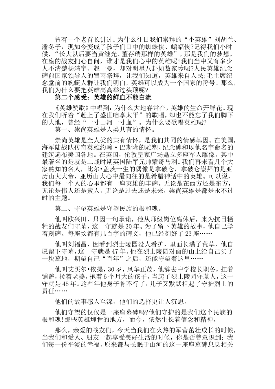 致我们伟大的英雄（党课讲稿材料）.doc_第2页