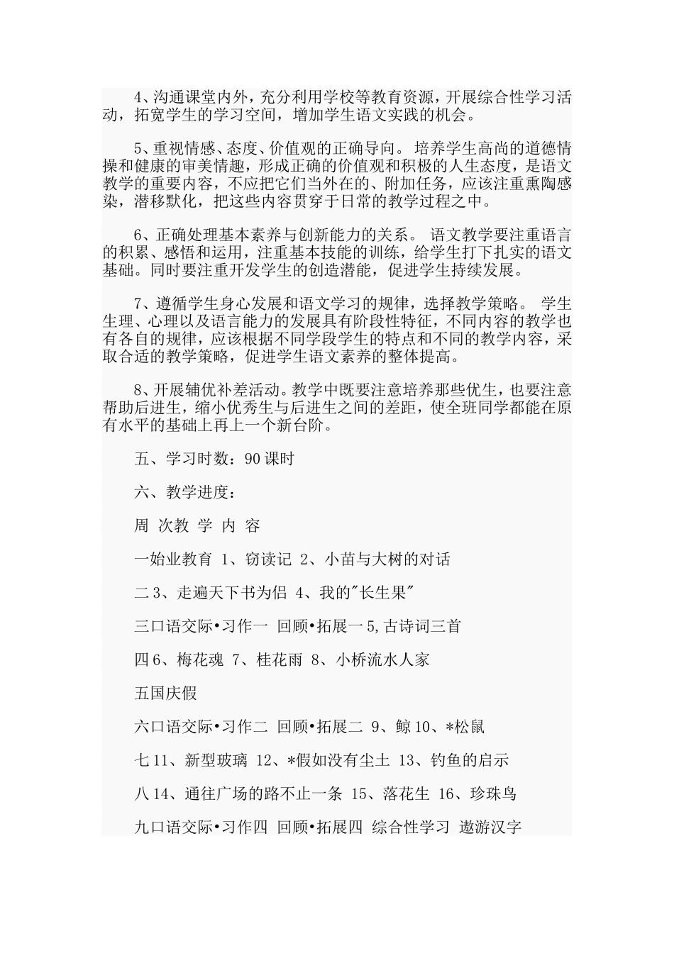 小学语文五年级人教版上册备课教案.doc_第3页