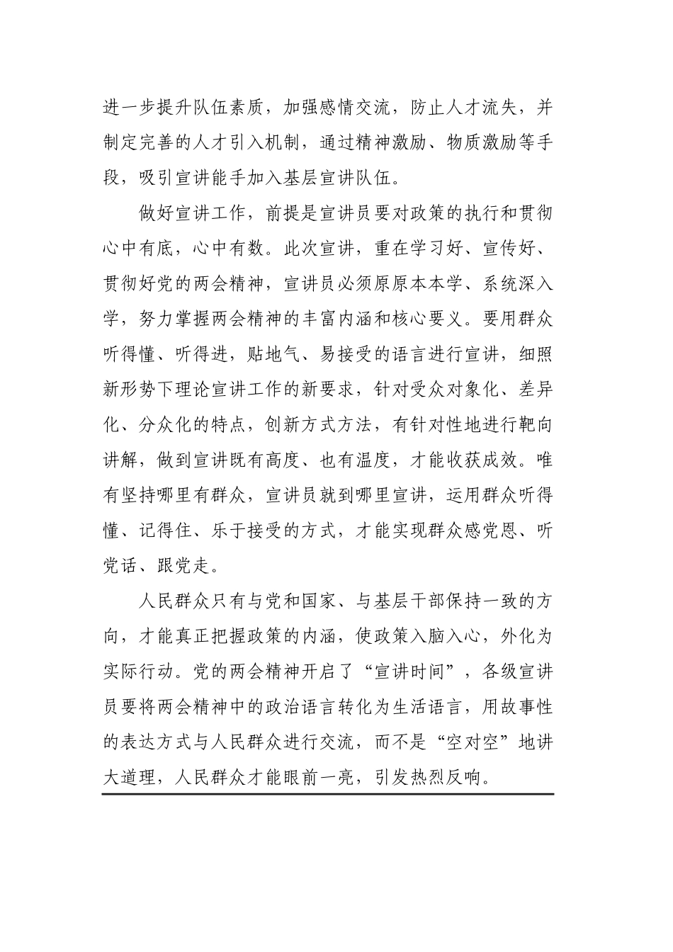 贯彻落实2020两会精神心得感想范文三篇.docx_第2页
